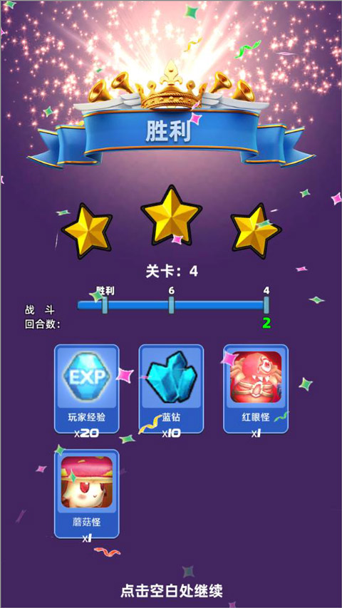 星座樂消消手機(jī)版