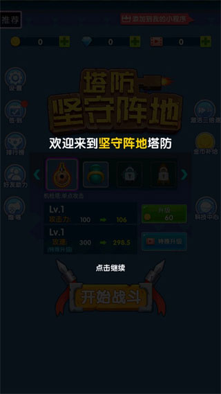 堅守陣地塔防官方版