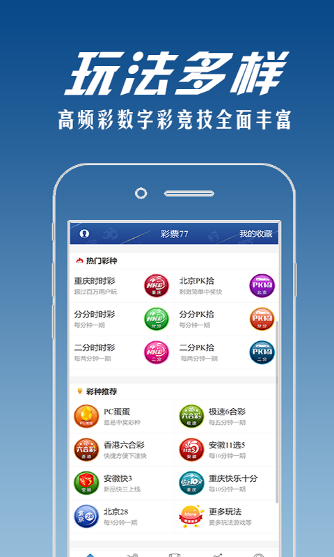 萬彩彩票助手APP