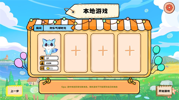 追氣球之旅官方版