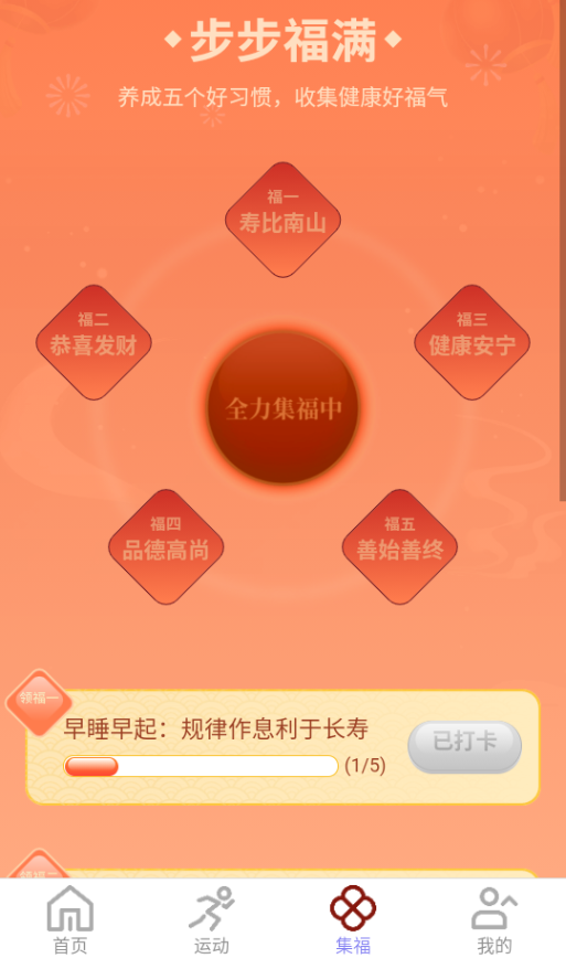旺福計(jì)步