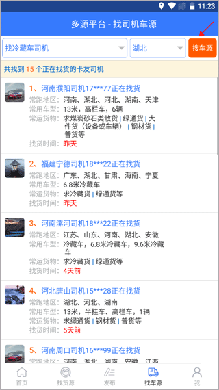 多源找貨找車