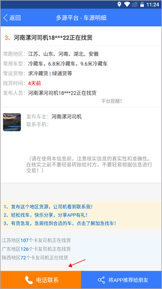 多源找貨找車