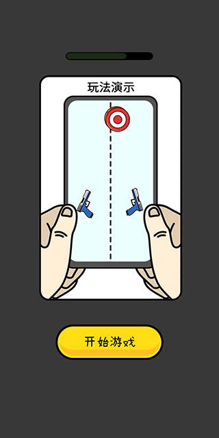 雙槍王者官方版