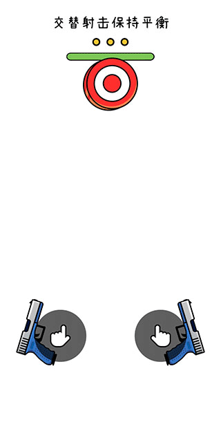 雙槍王者官方版