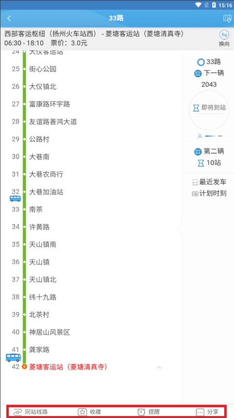 揚(yáng)州掌上公交