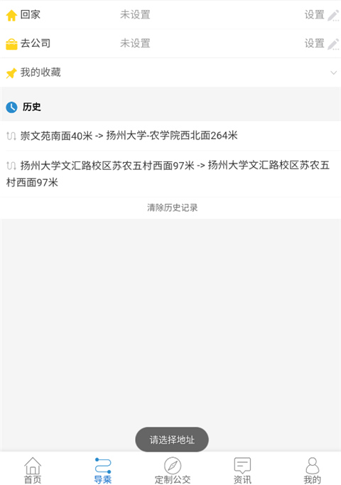 揚(yáng)州掌上公交