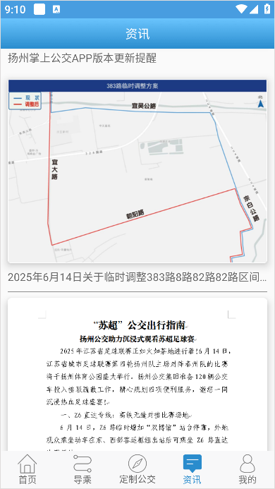 揚(yáng)州掌上公交