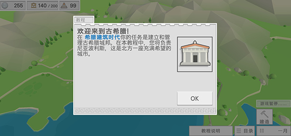 古希臘建造者手機版
