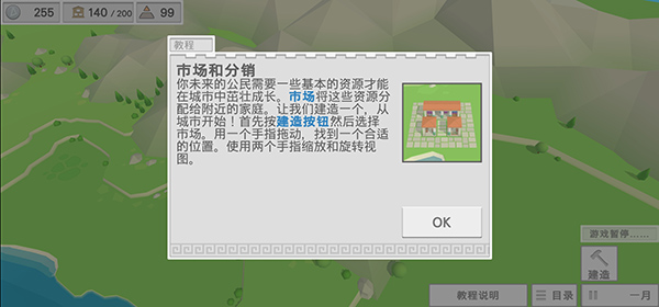 古希臘建造者手機版
