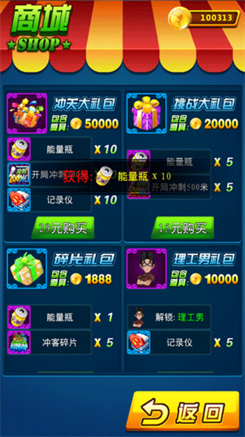 男生女生向前沖正式版