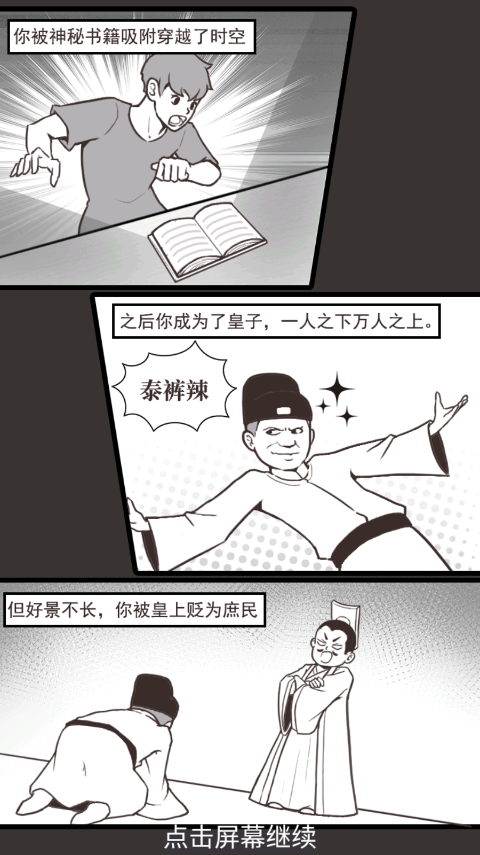 萬萬沒想到手機版