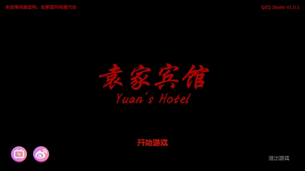 袁家賓館官方版