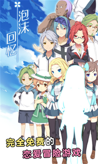 泡沫回憶內購版