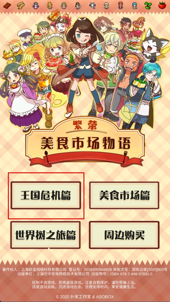 繁榮美食市場物語官方版