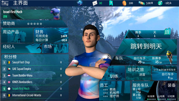 真實(shí)自行車隊(duì)經(jīng)理(LCM2023)中文版