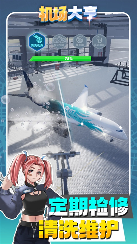 機場大亨免廣告無限版