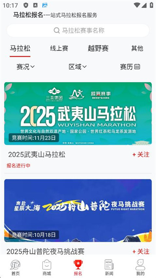 馬拉松報名