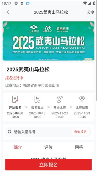 馬拉松報名