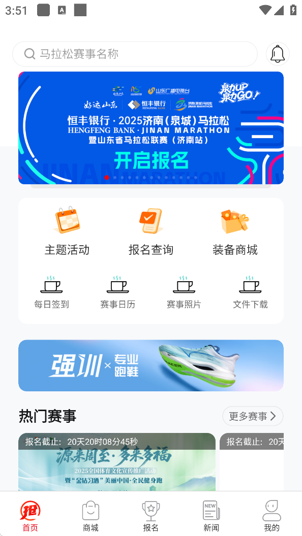 馬拉松報名