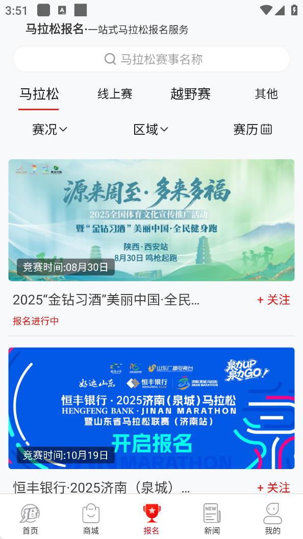 馬拉松報名