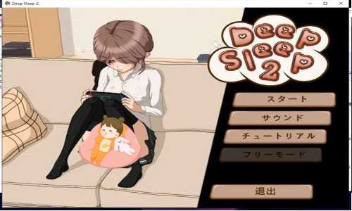 deepsleep2(深度睡眠2)冷狐漢化版