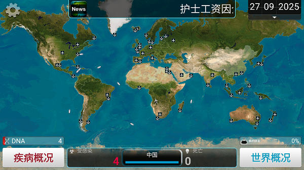 瘟疫公司免費漢化解鎖版