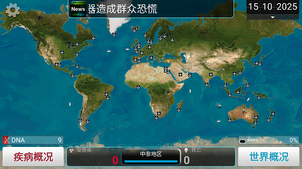 瘟疫公司免費漢化解鎖版