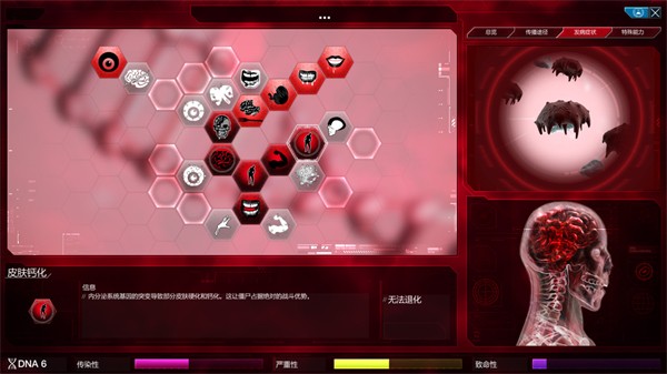 瘟疫公司免費漢化解鎖版