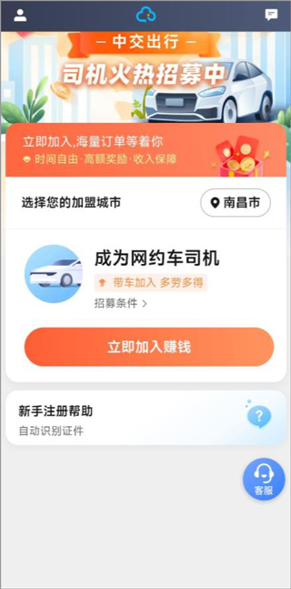 中交車主司機端