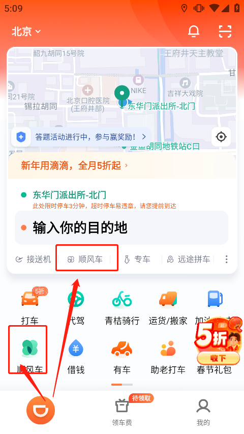 滴滴出行順風(fēng)車