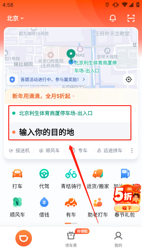 滴滴出行順風(fēng)車
