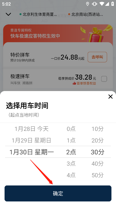滴滴出行順風(fēng)車