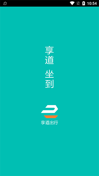 享道出行司機(jī)端