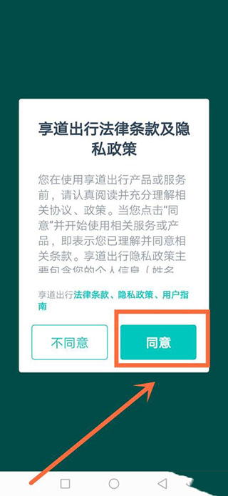 享道出行司機(jī)端