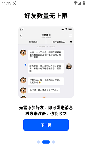 電鴿App