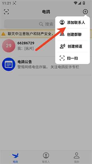 電鴿App