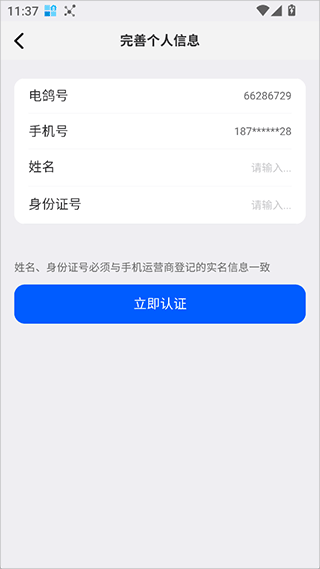電鴿App