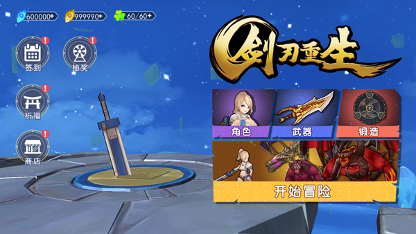 劍刃重生手機版