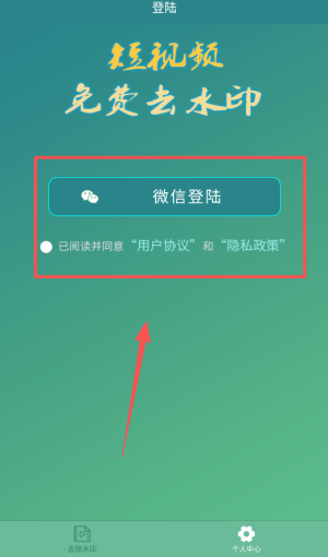 免費(fèi)去水印