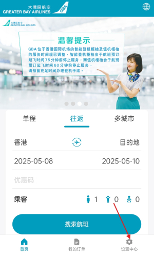 大灣區(qū)航空