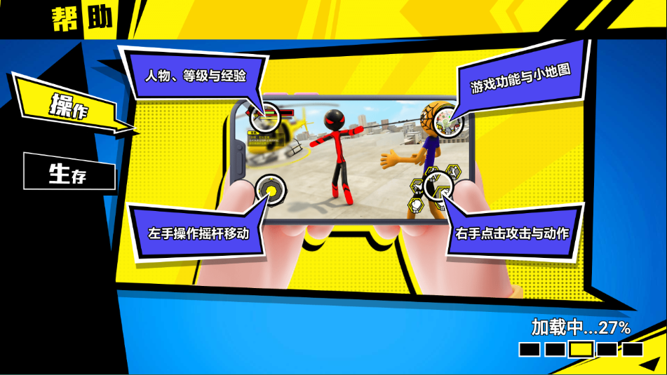 火柴人城市英雄手機版