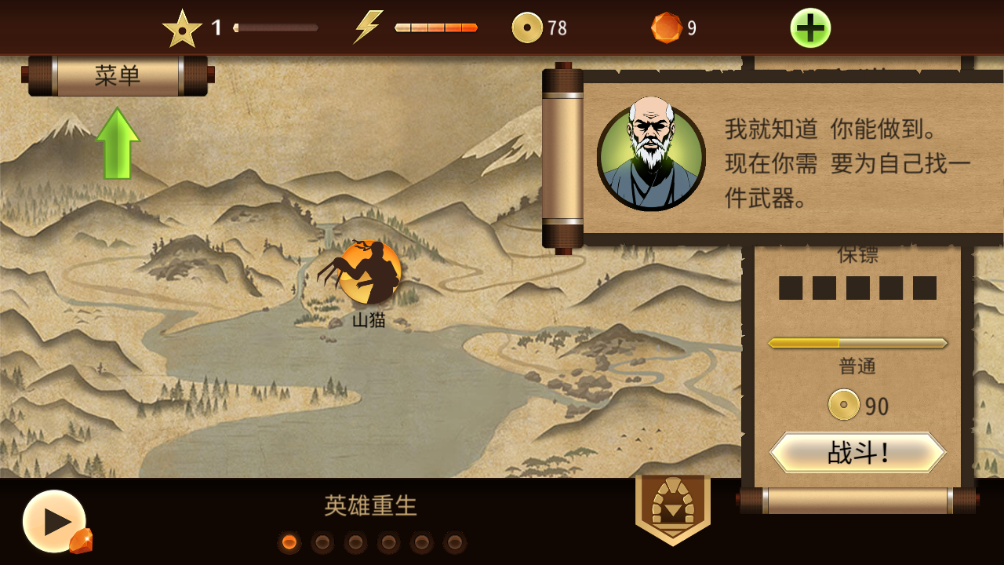 暗影格斗2(Shadow Fight 2)漢化版