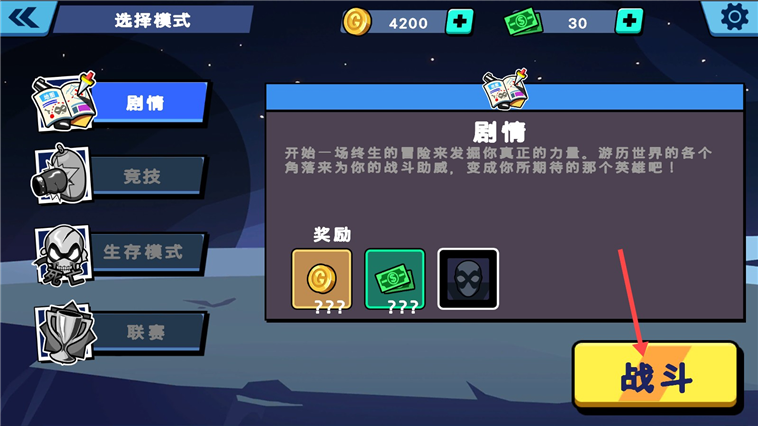 火柴人超級(jí)英雄戰(zhàn)爭(zhēng)(Stickman Superhero)中文版