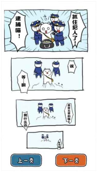 救救我喵手機(jī)版