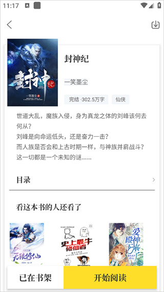 TXT全本免費(fèi)小說(shuō)書城