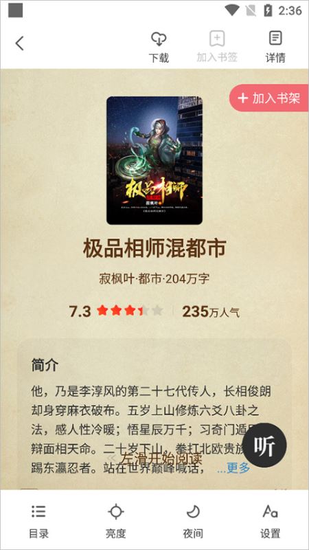 番薯小說最新版