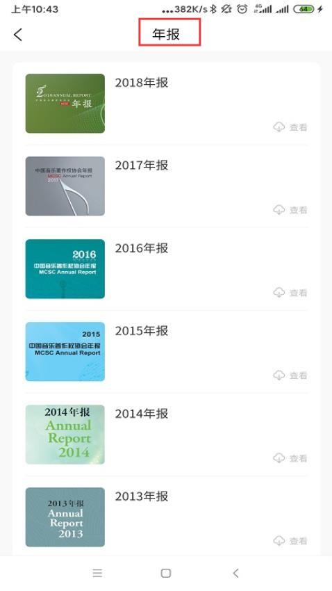 中國(guó)音樂(lè)著作權(quán)協(xié)會(huì)官方版版