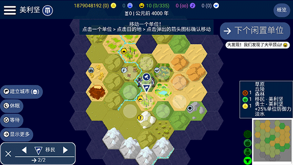 文明帝國(Unciv)中文版