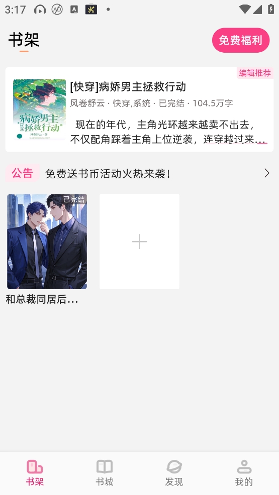 海棠書城官方版